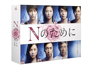 【中古】【39shop】Nのために★Blu-ray BOX(非常に良い)|ドリエム店