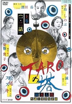 【中古】TAROの塔 マーケットプレイスDVDセット 全2巻 第1話~第4話最終セット レンタル落ち