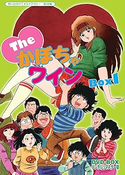 【中古】【39shop】Theかぼちゃワイン★DVD-BOX デジタルリマスター版 BOX1想い出のアニメライブラリー 第58集(良い)|ドリエム店