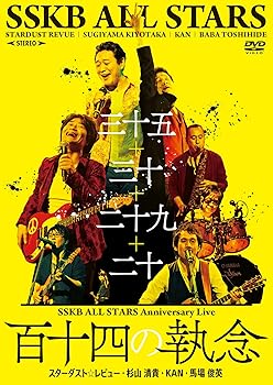 【中古】SSKB ALL STARS Anniversary Live 百十四の執念DVD