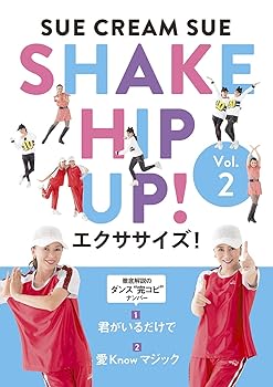 【中古】【39shop】SHAKE★HIP UP! エクササイズ! Vol.2完全生産限定盤 DVD(非常に良い)|ドリエム店