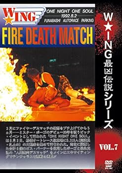 【中古】【39shop】The★LEGEND of DEATH MATCH / W★ING最凶伝説vol.7 FIRE DEATH MATCH ONE NIGHT ONE SOUL 1992.8.2 船橋オートレース駐車場 DVD（非常に良い）｜ドリエム店