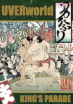 【中古】UVERworld KING'S PARADE at Yokohama Arena Blu-ray