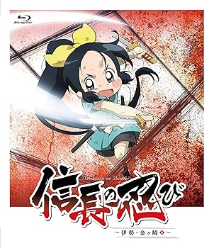 【中古】【39shop】TVアニメ信長の忍び~伊勢・金ヶ崎篇~」Blu-ray★BOX〈第2期〉(非常に良い)|ドリエム店