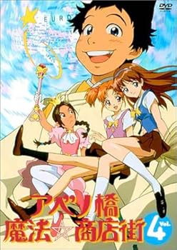 【中古】アベノ橋魔法☆商店街 Vol.4 DVD画像