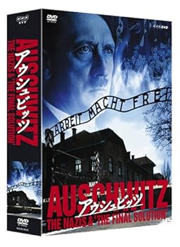 【中古】アウシュビッツ DVD-BOX