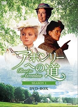 【中古】【39shop】アボンリーヘの道★SEASON1 DVD-BOX(良い)|ドリエム店
