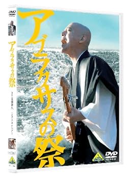 【中古】【39shop】アブラクサスの祭★DVD(良い)|ドリエム店