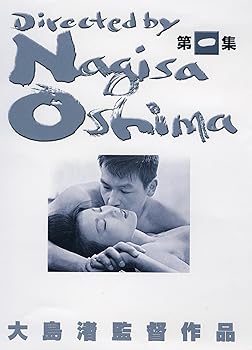 【中古】【39shop】あの頃映画★大島渚 DVD-BOX 1(良い)|ドリエム店