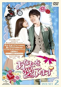 【中古】あなたを愛してます DVD-SET2 11,217円