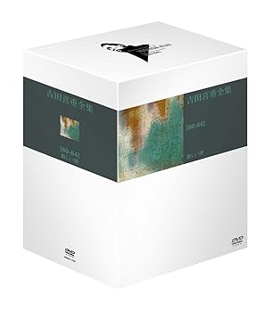 【中古】【39shop】あの頃映画★吉田喜重 DVD-BOX 第1集」（良い）｜ドリエム店