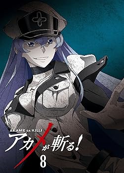【中古】アカメが斬る! vol.8 DVD 初回生産限定版