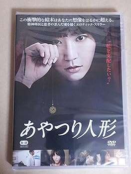 【中古】あやつり人形 DVD