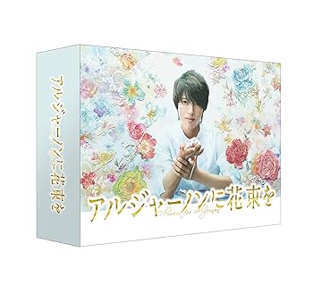 楽天市場】アルジャーノンに花束を DVD-BOX ユースケ・サンタ