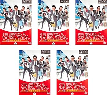 【中古】【39shop】あぽやん★走る国際空港 レンタル落ち 全5巻セット マーケットプレイスDVDセット商品(良い)|ドリエム店