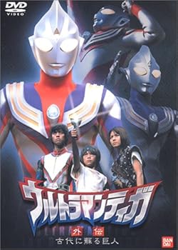 【中古】ウルトラマンティガ 外伝～古代に蘇る巨人～ DVD