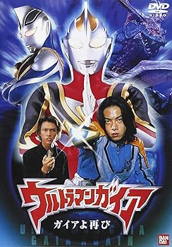 【中古】ウルトラマンガイア ガイアよ再び DVD