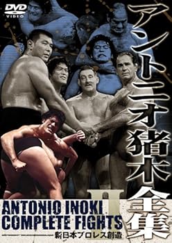 【中古】【39shop】アントニオ猪木全集2★新日本プロレス創造 DVD（良い）｜ドリエム店
