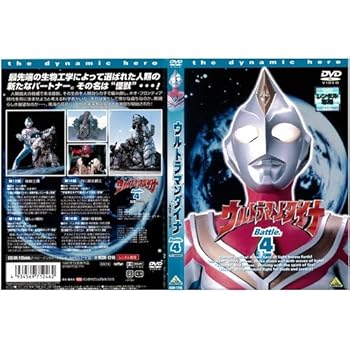 【中古】ウルトラマンダイナ 4レンタル落ち