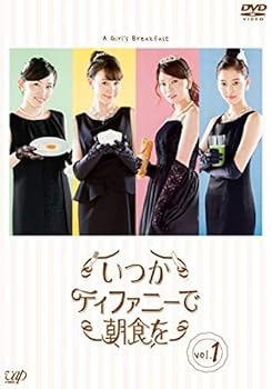 【中古】いつかティファニーで朝食を レンタル落ち 全8巻セット マーケットプレイスDVDセット