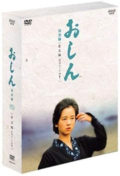【中古】おしん 完全版 自立編 流浪そして伊勢へ DVD