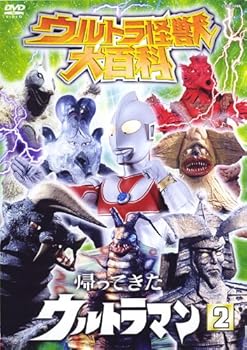 【中古】ウルトラ怪獣大百科7 帰ってきたウルトラマン 2 DVD