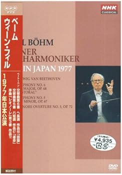 【中古】【39shop】カール・ベーム★ウィーン・フィルハーモニー管弦楽団 1977年日本公演 DVD(非常に良い)|ドリエム店