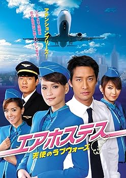 【中古】【39shop】エアホステス~天使のラブウォーズ~★DVD-BOX I（良い）｜ドリエム店