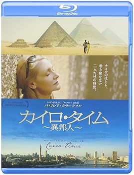 【中古】カイロ・タイム~異邦人~ Blu-ray