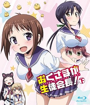 【中古】【39shop】おくさまが生徒会長！　下★Blu-ray（非常に良い）｜ドリエム店