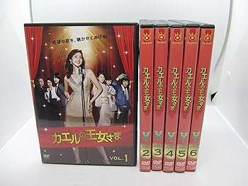 【中古】【39shop】カエルの王女さま★レンタル落ち 全6巻セット マーケットプレイスDVDセット商品(良い)|ドリエム店