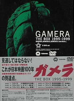 【中古】ガメラ THE BOX 1995-1999 DVD