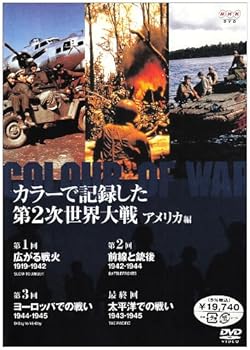 【中古】カラーで記録した第2次世界大戦 アメリカ編 DVD-BOX
