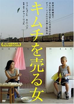 【中古】キムチを売る女 DVD