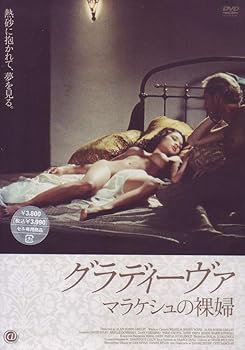 【中古】グラディーヴァ マラケシュの裸婦 DVD