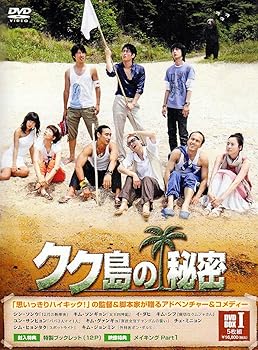 【中古】クク島の秘密 BOX-I DVD