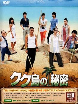 【中古】クク島の秘密 BOX-II DVD