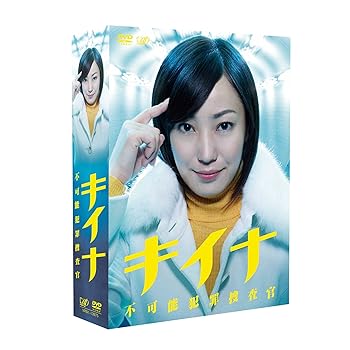 【中古】【39shop】キイナ~不可能犯罪捜査官~DVD-BOX(良い)|ドリエム店