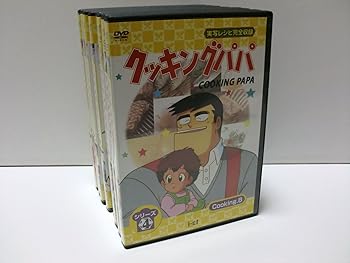 【中古】【39shop】クッキングパパシリーズ4★全8巻セット マーケットプレイス DVDセット(非常に良い)|ドリエム店