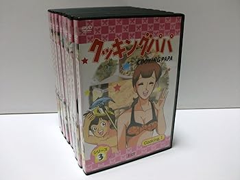 【中古】クッキングパパシリーズ3 全9巻セット マーケットプレイス DVDセット