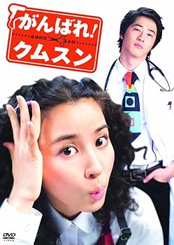 【中古】【39shop】がんばれ！クムスン　コンプリート・スリムBOX★DVD（非常に良い）｜ドリエム店