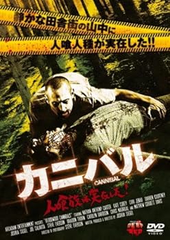 【中古】カニバル 人喰族は実在した! DVD