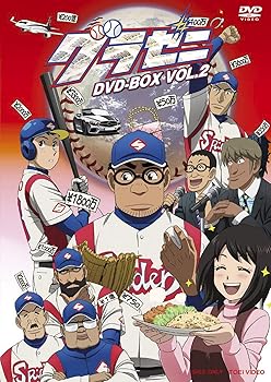 【中古】【39shop】グラゼニ★DVD-BOX VOL.2（良い）｜ドリエム店