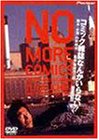 【中古】【39shop】コミック雑誌なんかいらない★デラックス版 DVD（非常に良い）｜ドリエム店