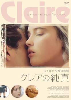 【中古】クレアの純真 DVD