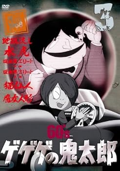 【中古】ゲゲゲの鬼太郎 60’s3 ゲゲゲの鬼太郎 1968第1シリーズ DVD