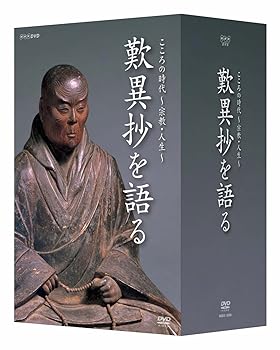 【中古】【39shop】こころの時代★宗教・人生 歎異抄を語る DVD(良い)|ドリエム店