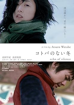 【中古】コトバのない冬 DVD