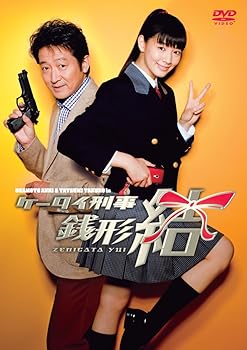 【中古】ケータイ刑事 銭形結 DVD-BOX