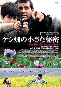 【中古】ケシ畑の小さな秘密 DVD
